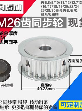 劲科铝合金同步轮HTD5M26齿 AF型 直径40.28 带宽1 6mm圆孔带顶丝