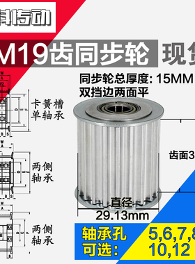 AF型 轴承孔铝同步轮 5M19齿  直径29.13 槽宽3 1 齿面惰轮涨紧轮