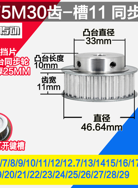 劲科铝同步轮 BF型5M30齿  直径46.64 槽宽1 1 凸台直径3 3长1 0