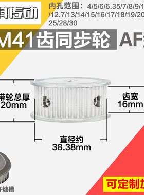 铝合金同步轮P-AF-3M41齿 外径38.39 槽宽1 6mm 圆孔顶丝