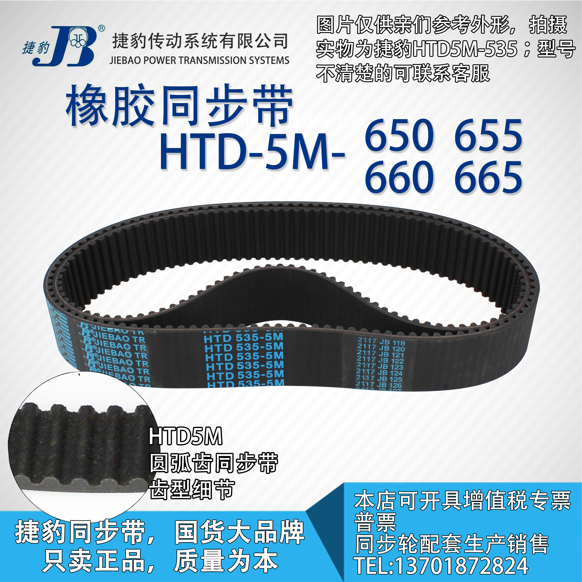 正品捷豹同步带HTD5M650 5M655 5M660 5M665 JIEBAO同步带 五金/工具 传动带 原图主图