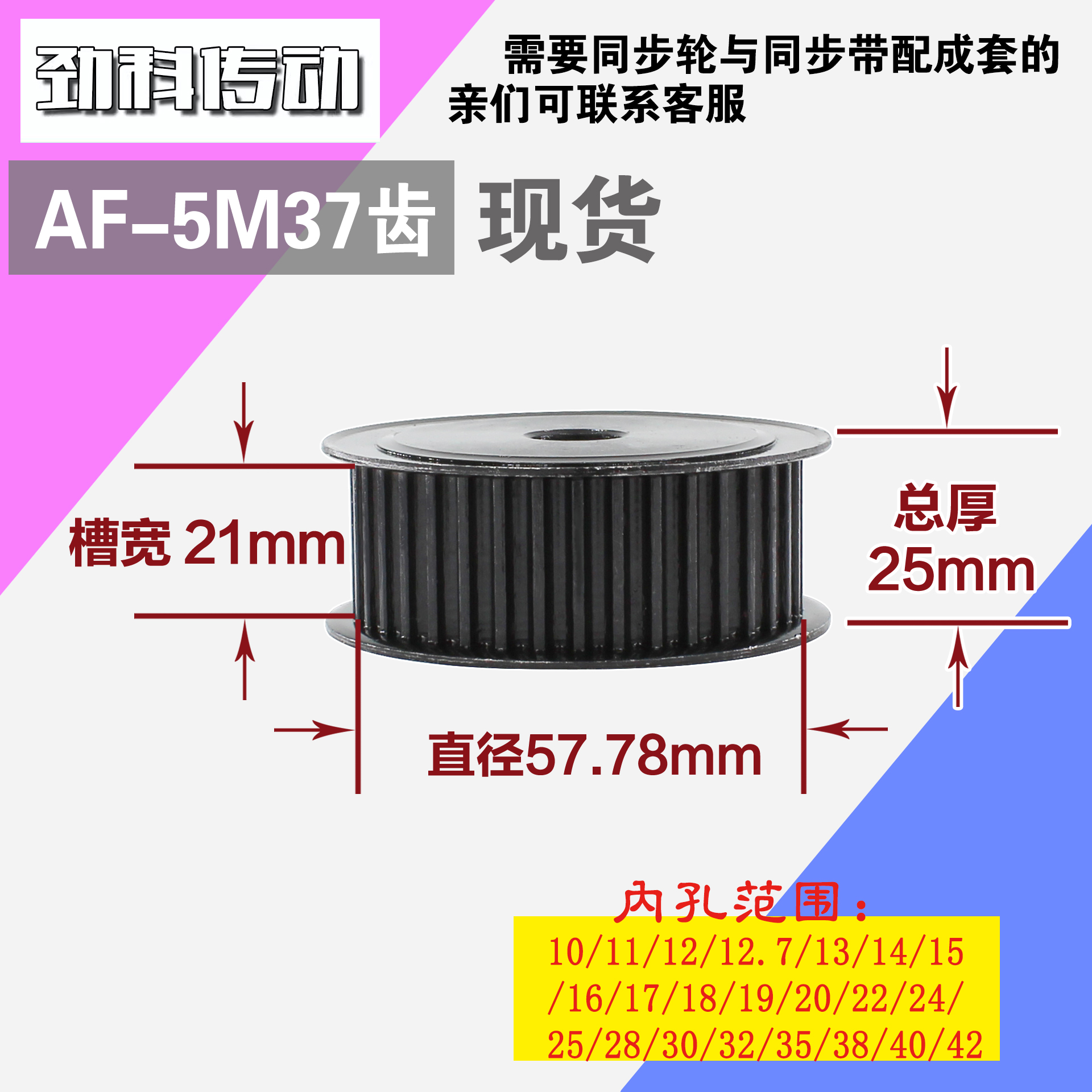 劲科45钢同步轮HTD5M37齿 AF型 直径57.78 带宽2 1mm圆孔带顶丝