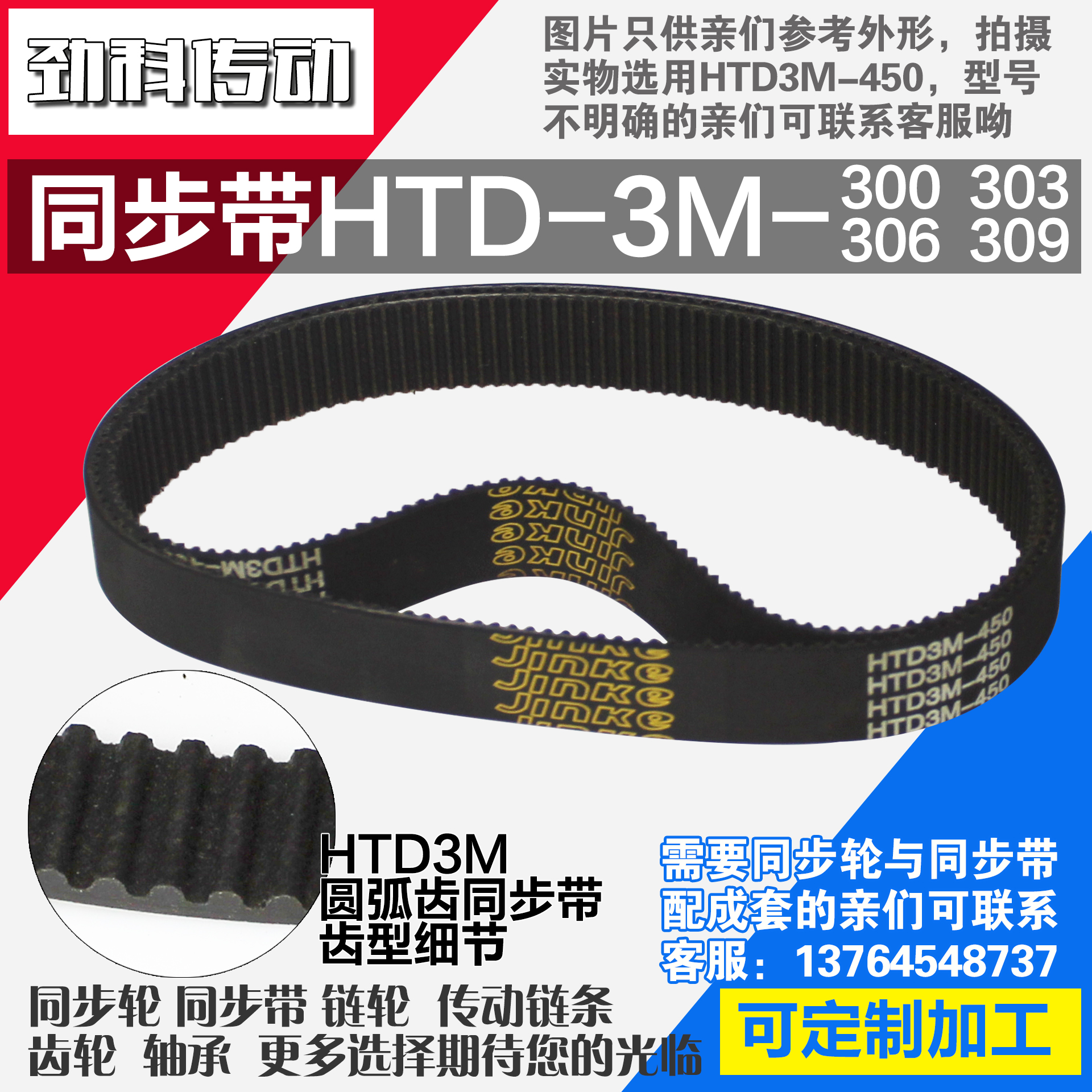 氯丁橡胶同步带HTD3M300JINKE