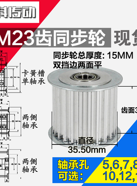AF型 轴承孔铝同步轮 5M23齿  直径35.50 槽宽3 1 齿面惰轮涨紧轮
