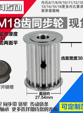 劲科铝合金同步轮HTD5M18齿 AF型 直径27.54 带宽3 6mm圆孔带顶丝