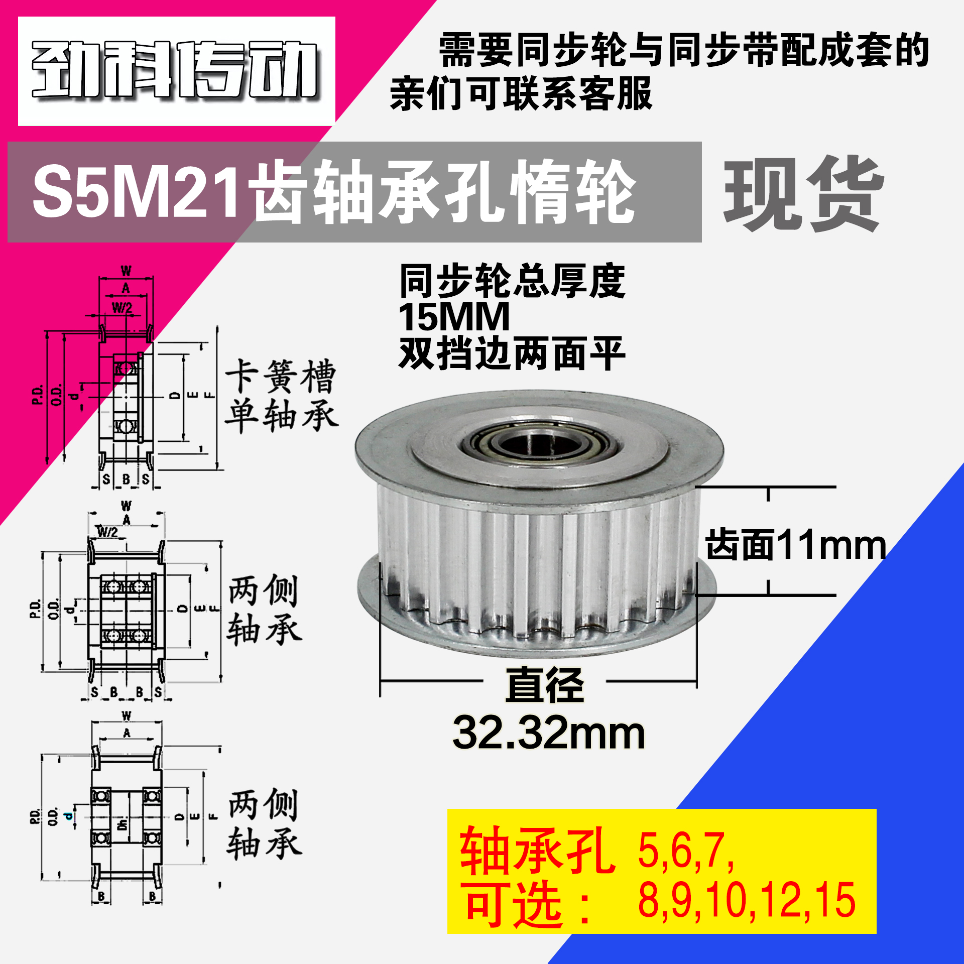 AF型 轴承孔铝同步轮S5M21齿  直径32.32 槽宽1 1 齿面惰轮涨紧轮