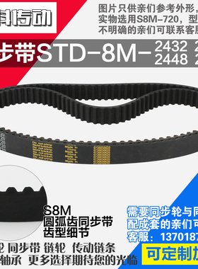氯丁橡胶同步带S8M2432 S8M2440 S8M2448 S8M2456同步带轮配套