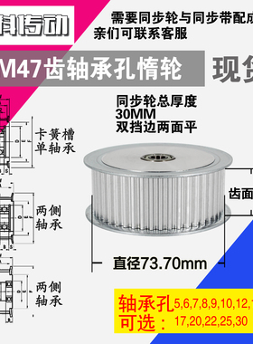 AF型 轴承孔铝同步轮S5M47齿  直径73.70 槽宽2 6 齿面惰轮涨紧轮