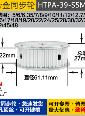 铝合金同步轮HTPA39S5M200 槽宽2 2 S5M39齿 外径61.11 圆孔顶丝