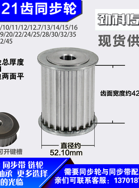 铝合金同步轮P-AF-8M21齿 外径52.10槽宽4 2mm圆孔顶丝