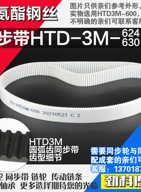 聚氨酯钢丝同步带HTD3M624 3M627 3M630 3M633同步轮配成套