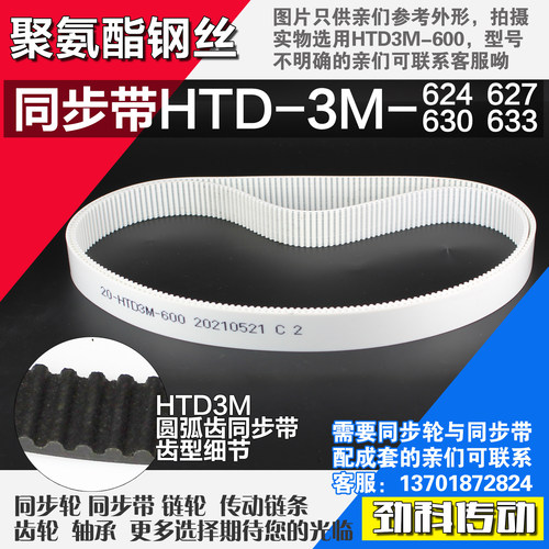聚氨酯钢丝同步带HTD3M624 3M627 3M630 3M633同步轮配成套