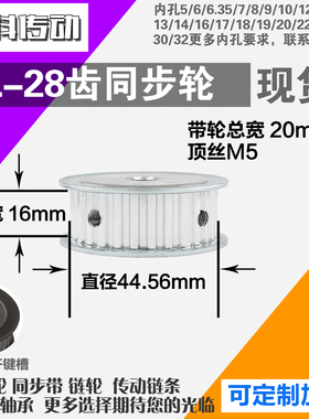 铝合金同步轮XL28齿 AF型 直径44.56 带宽1 1mm圆孔顶丝