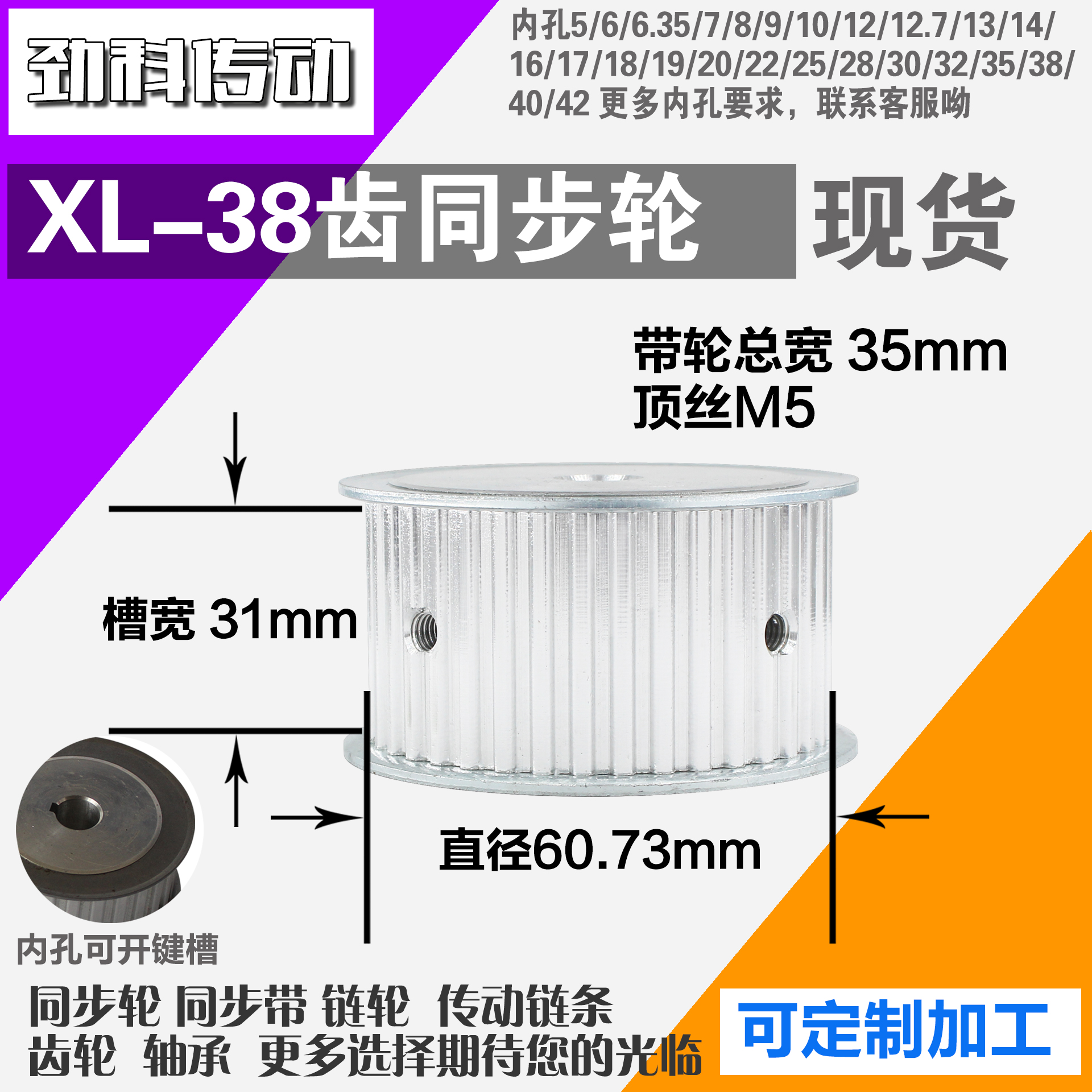 铝合金同步轮XL38齿 AF型 直径60.73 带宽3 1mm圆孔顶丝