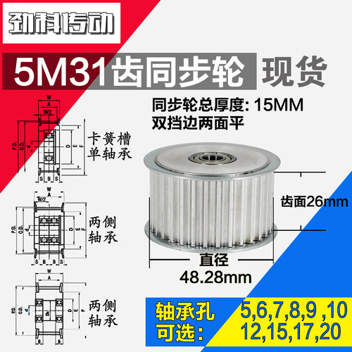 AF型 轴承孔铝同步轮 5M31齿  直径48.28 槽宽2 6 齿面惰轮涨紧轮