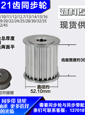 铝合金同步轮P-AF-8M21齿 外径52.10槽宽3 6mm圆孔顶丝