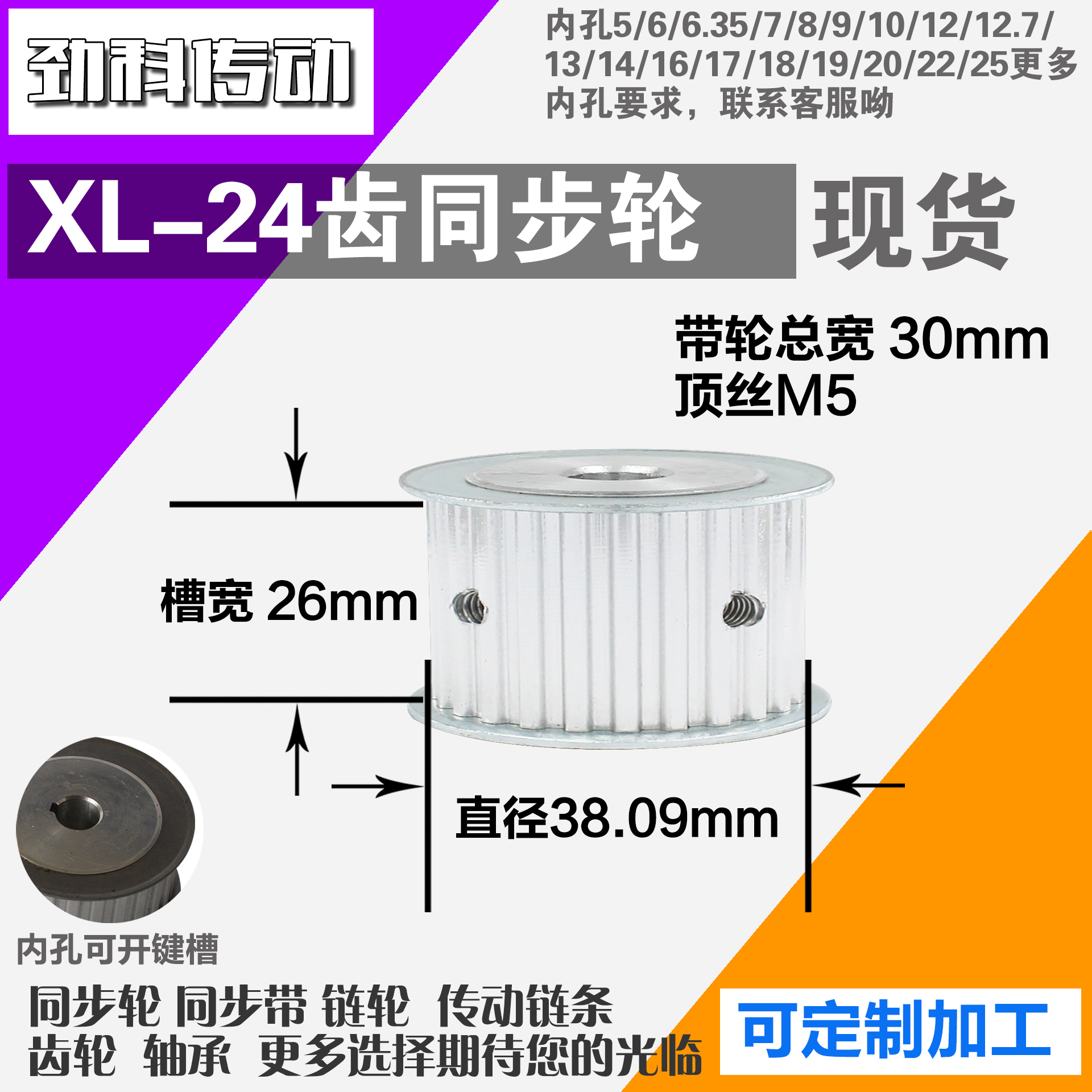 铝合金同步轮XL24齿 AF型 直径38.09 带宽2 6mm圆孔顶丝