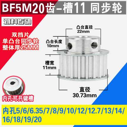 劲科铝同步轮 BF型5M20齿  直径30.73 槽宽1 1 凸台直径2 2长1 0