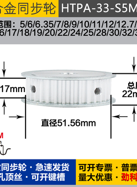 铝合金同步轮HTPA33S5M150 槽宽1 7 S5M33齿 外径51.56 圆孔顶丝