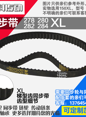 氯丁橡胶同步带278XL 280XL 282XL 284XL同步皮带同步轮配成套