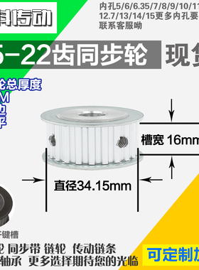 铝合金同步轮P-AF-T5-22齿 外径34.05 带宽W1 6mm 圆孔顶丝