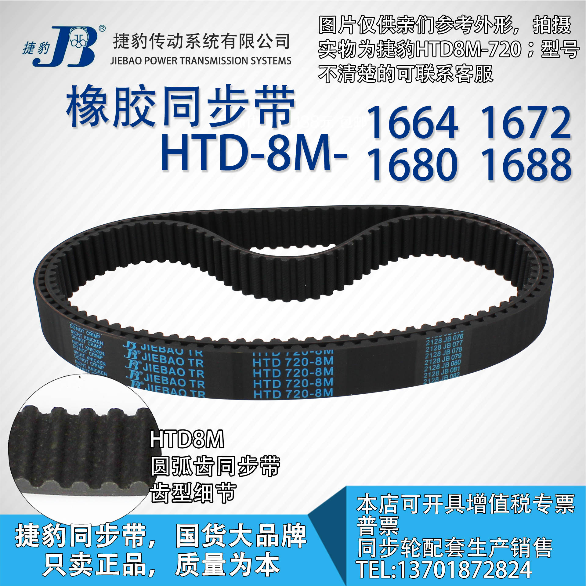 正品捷豹同步带HTD8M1664 8M1672 8M1680 8M1688 JIEBAO同步带
