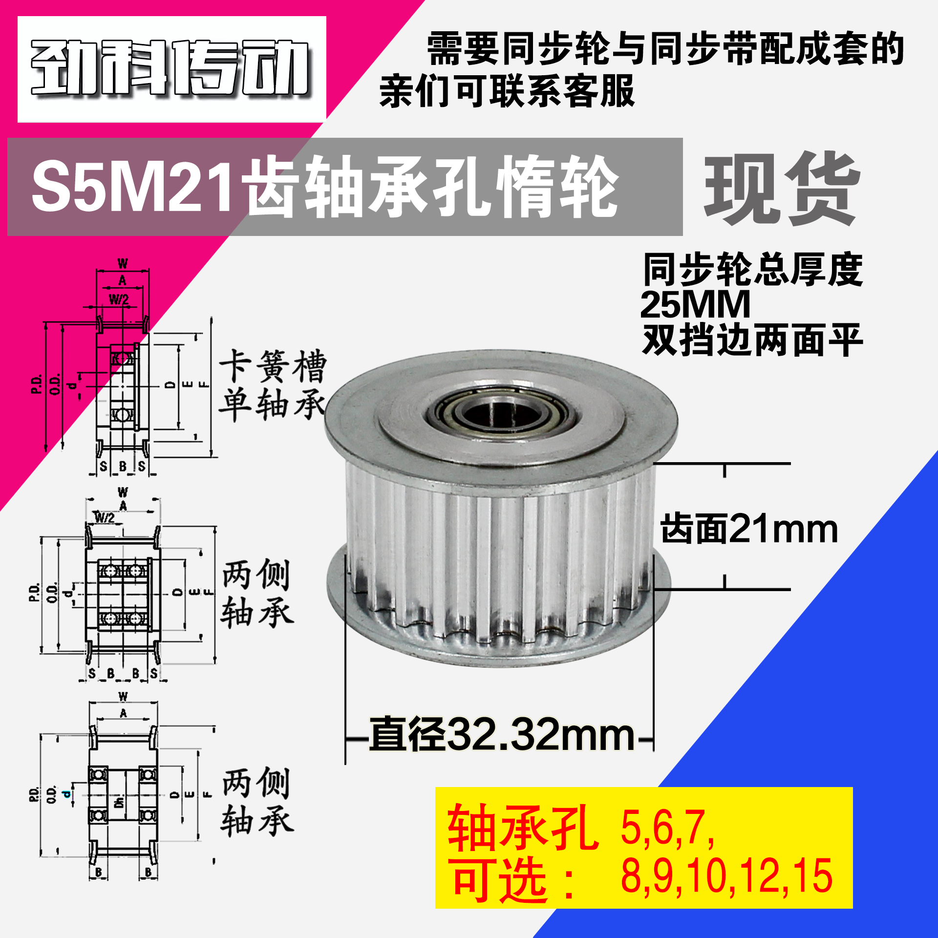 AF型 轴承孔铝同步轮S5M21齿  直径32.32 槽宽2 1 齿面惰轮涨紧轮
