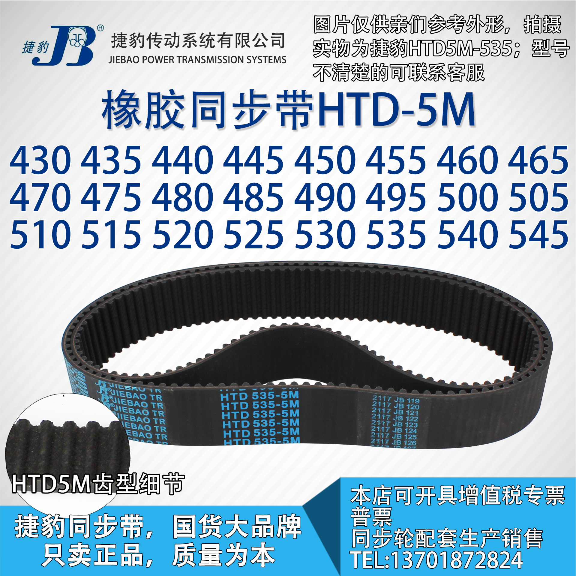 正品5M捷豹同步带HTD5M430至5M545 JIEBAO橡胶5M同步带