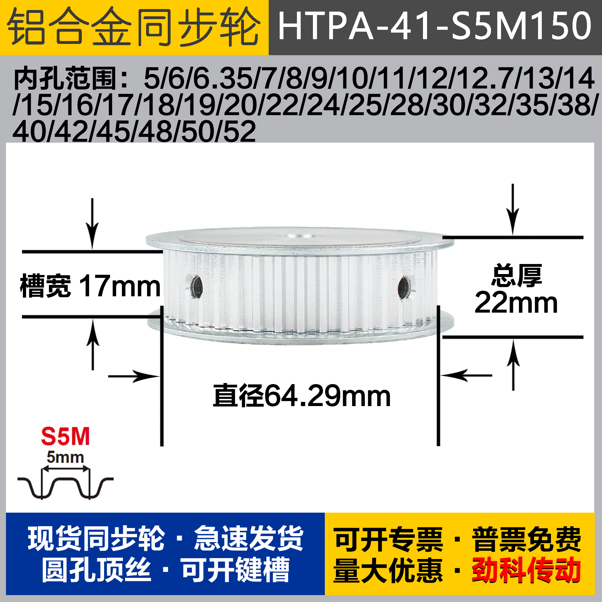 铝合金同步轮HTPA41S5M150 槽宽1 7 S5M41齿 外径64.29 圆孔顶丝
