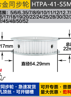 铝合金同步轮HTPA41S5M150 槽宽1 7 S5M41齿 外径64.29 圆孔顶丝