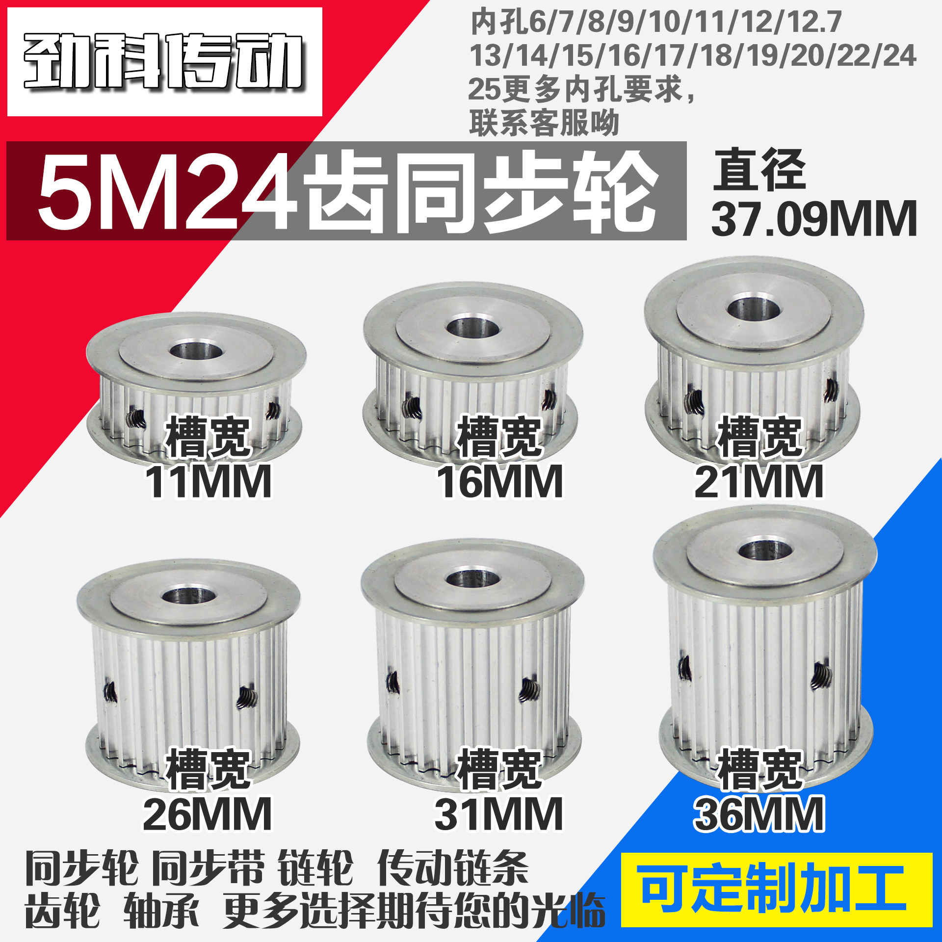 af同步轮htd5m24齿槽JINKE