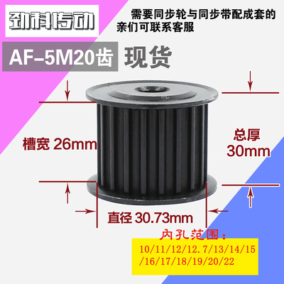 劲科45钢同步轮HTD5M20齿 AF型 直径30.73 带宽2 6mm圆孔带顶丝
