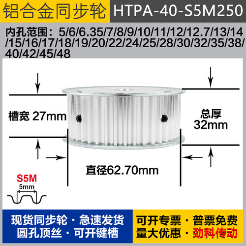 铝合金同步轮HTPA40S5M100 槽宽2 7 S5M40齿 外径62.7 圆孔顶丝