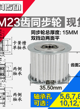 AF型 轴承孔铝同步轮 5M23齿  直径35.50 槽宽2 6 齿面惰轮涨紧轮