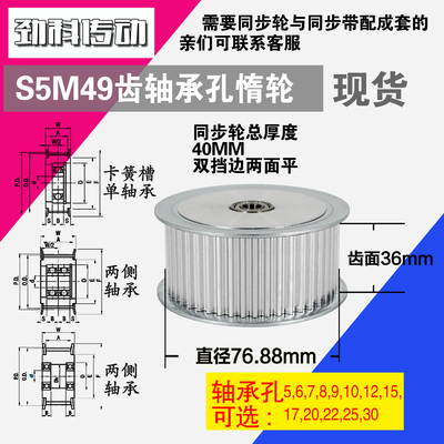 AF型 轴承孔铝同步轮S5M49齿  直径76.88 槽宽3 6 齿面惰轮涨紧轮