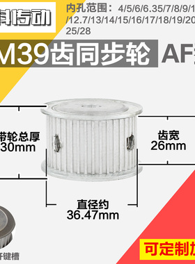 铝合金同步轮P-AF-3M39齿 外径36.48 槽宽2 6mm 圆孔顶丝