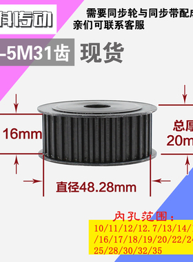 劲科45钢同步轮HTD5M31齿 AF型 直径48.28 带宽1 6mm圆孔带顶丝