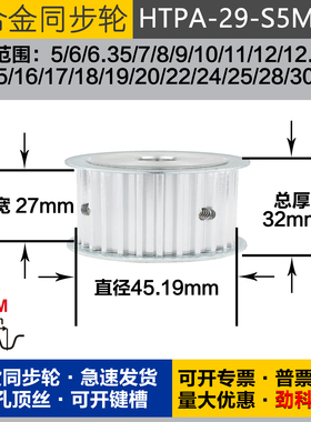 铝合金同步轮HTPA29S5M250 槽宽2 7 S5M29齿 外径45.19 圆孔顶丝