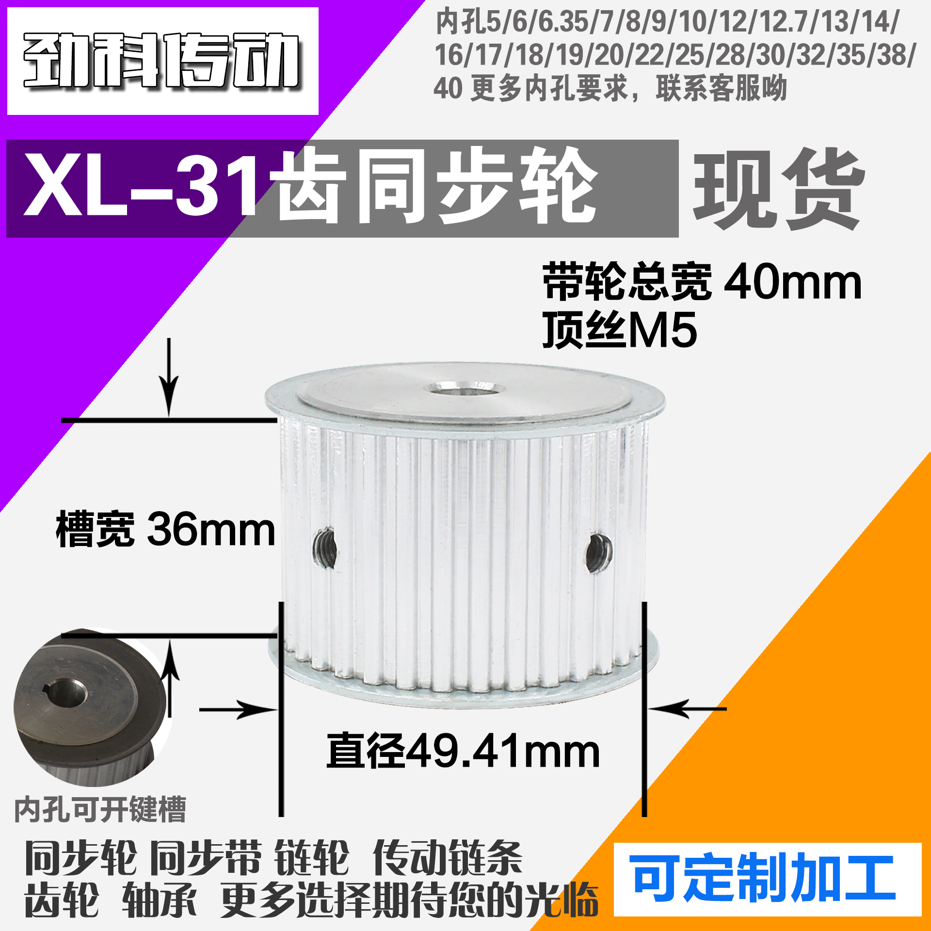 铝合金同步轮XL31齿 AF型 直径49.41 带宽3 6mm圆孔顶丝