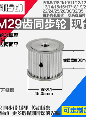 劲科铝合金同步轮HTD5M29齿 AF型 直径45.05 带宽3 6mm圆孔带顶丝