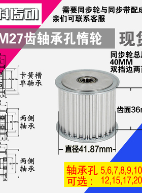 AF型 轴承孔铝同步轮S5M27齿  直径41.87 槽宽3 6 齿面惰轮涨紧轮