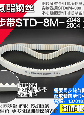 聚氨酯钢丝同步带S8M2048 S8M2056 S8M2064 S8M2072同步带轮配套