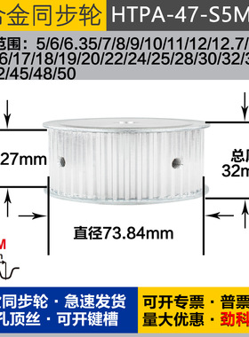 铝合金同步轮HTPA47S5M250 槽宽2 7 S5M47齿 外径73.84 圆孔顶丝