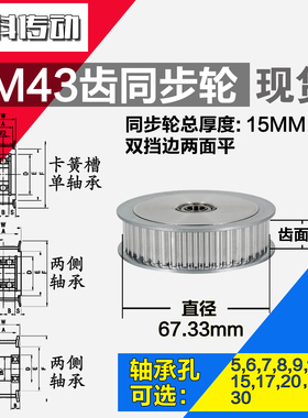 AF型 轴承孔铝同步轮 5M43齿  直径67.33 槽宽1 1 齿面惰轮涨紧轮