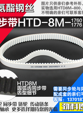 聚氨酯钢丝同步带HTD8M1760 8M1768 8M1776 8M1784同步轮配成套