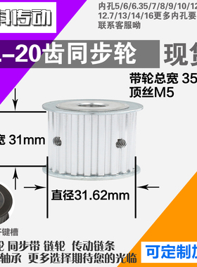 铝合金同步轮XL20齿 AF型 直径31.62 带宽3 1mm圆孔顶丝