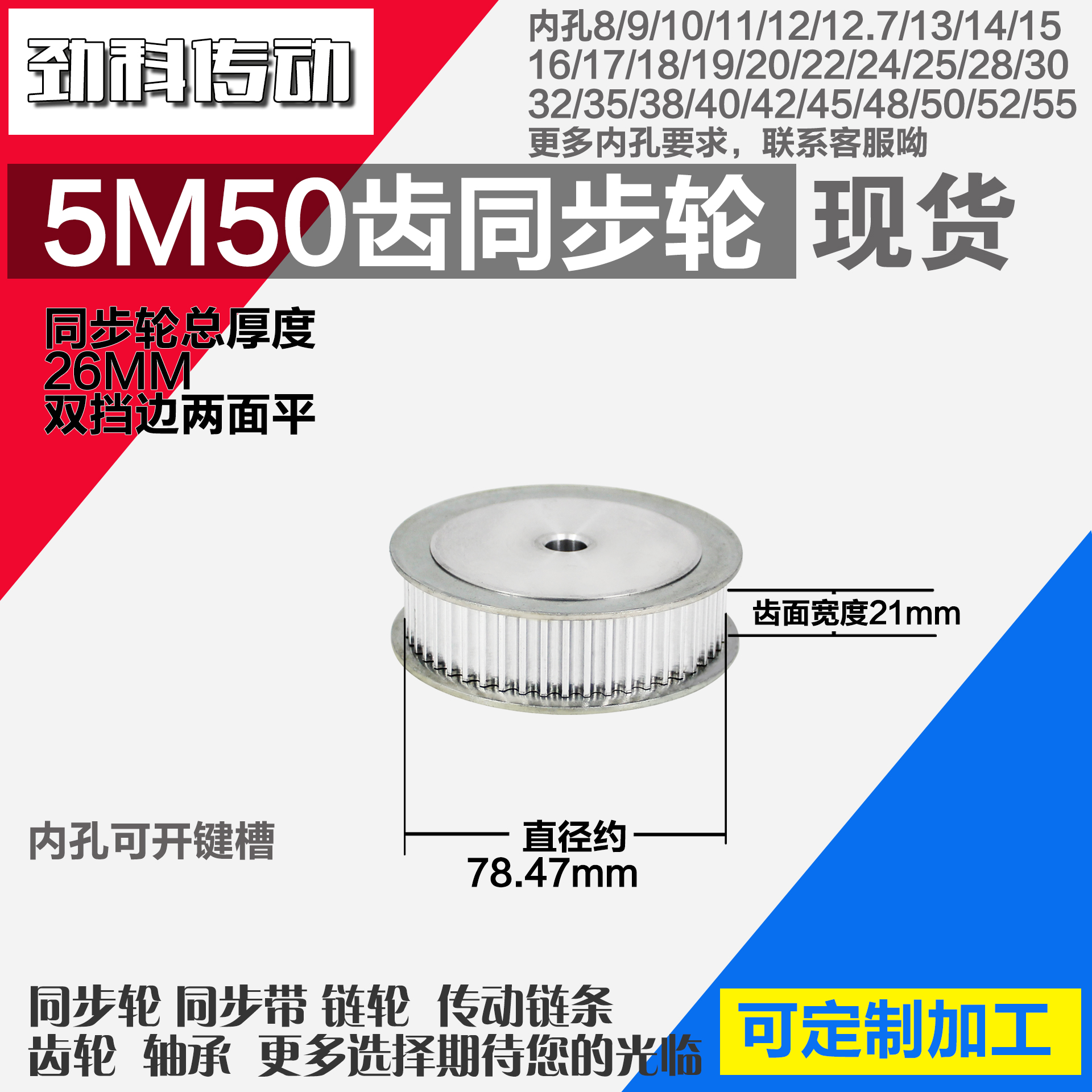 劲科铝合金同步轮HTD5M50齿 AF型直径78.47带宽2 1mm圆孔带顶丝