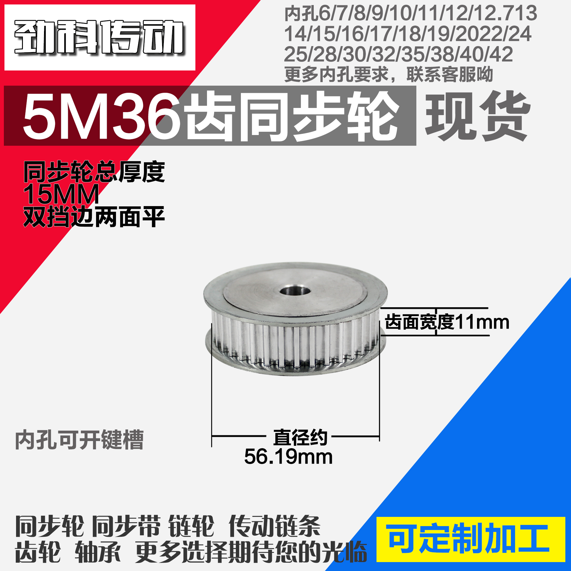 劲科铝合金同步轮HTD5M36齿 AF型 直径56.19 带宽1 1mm圆孔带顶丝