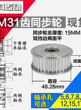 AF型 轴承孔铝同步轮 5M31齿  直径48.28 槽宽2 1 齿面惰轮涨紧轮