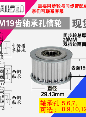AF型 轴承孔铝同步轮S5M19齿  直径29.13 槽宽1 6 齿面惰轮涨紧轮